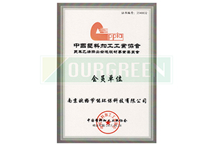 中國塑料加工工業(yè)協(xié)會(huì)